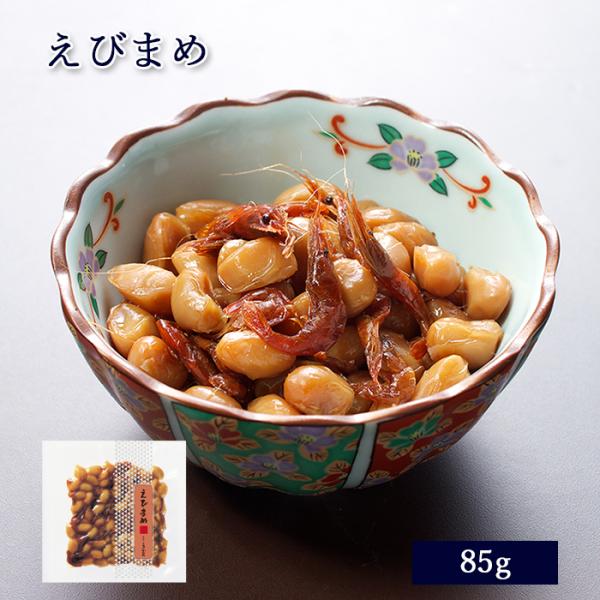 豆 惣菜 えびまめ 袋 85g [ あゆの店きむら / EMA ] えびまめ えび まめ おかず お...