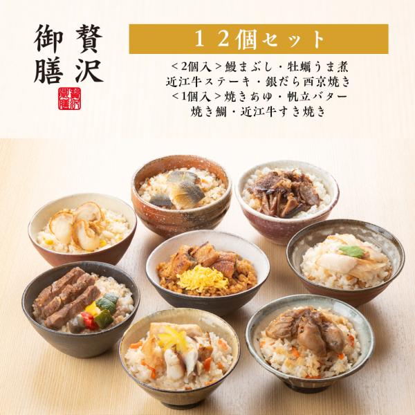 【贅沢御膳】12個セット 焼きあゆ 鰻まぶし 帆立バター 牡蠣うま煮 焼き鯛 近江牛ステーキ 近江牛...