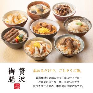 【贅沢御膳】12個セット 冷凍 ご飯 高級 詰...の詳細画像3