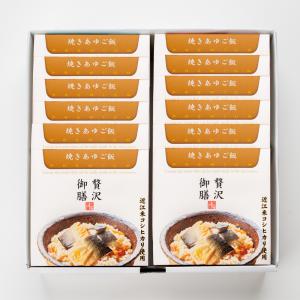 【贅沢御膳】焼きあゆご飯(鮎ご飯) 滋賀県産あ...の詳細画像1