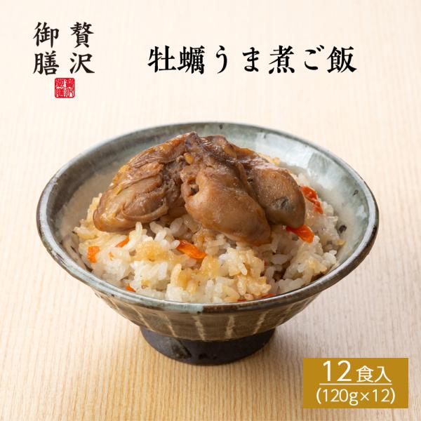 【贅沢御膳】牡蠣うま煮ご飯 （かきめし） 広島県産かき使用 12個セット 冷凍ご飯 高級 ごちそう ...