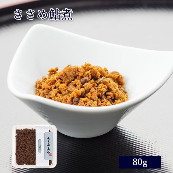 鮎 佃煮 ささめ鮎煮 ( 粒 山椒 入) 80g [ あゆの店きむら / SOC ] 鮎 あゆ アユ...