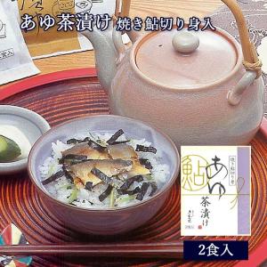 あゆ茶漬け 2食入 茶漬け 琵琶湖 滋賀 / ATE