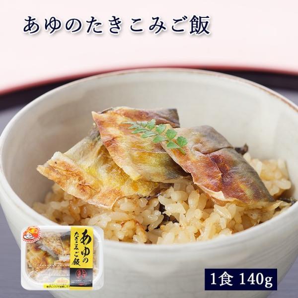 あゆのたきこみご飯 冷凍 ごはん [ あゆの店きむら / UA1 ] 鮎 あゆ アユ 炊込み 炊き込...