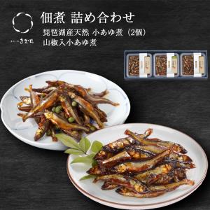 佃煮 詰め合わせ  あゆの店きむら / 3E 滋賀県ご当地モール