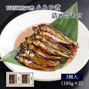 早割   琵琶湖産天然 小あゆ煮 詰め合わせ  あゆの店きむら / PK2 滋賀県ご当地モール