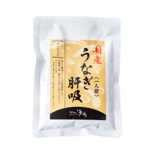 国産 鰻 うなぎ 肝吸 1人前 150g [ ...の詳細画像1