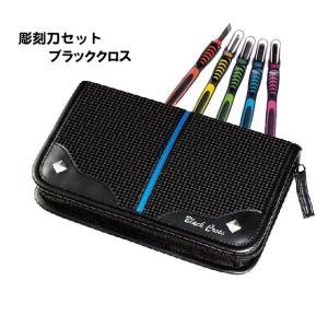 彫刻刀セット 小学校 子供 小学生 男の子用 ハイスペック彫刻刀