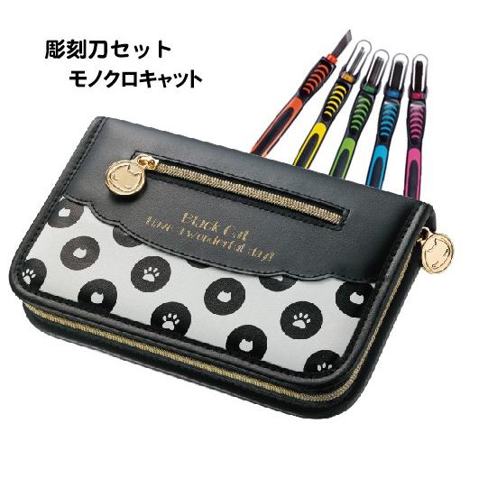 彫刻刀セット 小学校 子供 小学生 女の子用 ハイスペック彫刻刀 モノクロキャット