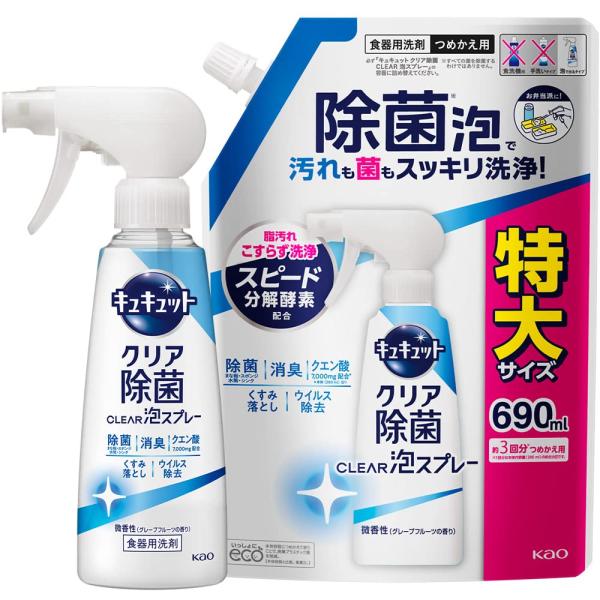 まとめ買いキュキュット クリア除菌CLEAR泡スプレー 食器用洗剤 奥・ミゾ・スキマまでこすらず洗浄...