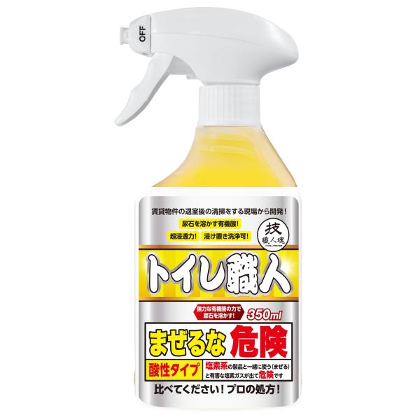 技職人魂シリーズ トイレ職人 お試し 350mL トイレ洗剤 尿石 黒ずみ トイレのお悩みの汚れを簡...