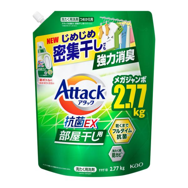 大容量アタック抗菌EX 部屋干し用 洗濯洗剤 液体 じめじめ密集干しでも強力消臭 つめかえ用 277...