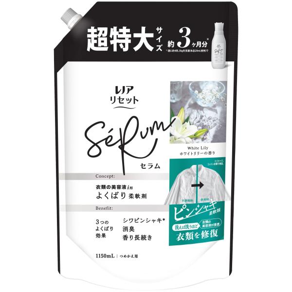 レノア リセット セラム 柔軟剤 ホワイトリリー 詰め替え 1,150mL 大容量