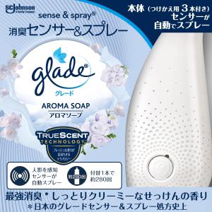 Glade グレード 消臭 センサースプレー アロマソープの香り 本体ホルダー+付替用3本セット (本体付属1本+付替用2本) 18ml×