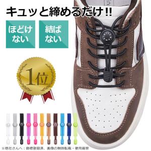 靴紐 結ばない ほどけない 靴ひも くつひも おしゃれ スニーカー 伸縮性 結ばない方法 大人 子供 ランニングシューズ ゴム ブーツ ウィズバンビーの商品画像