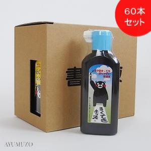 墨液・墨汁　呉竹　ぼくてきキッズ　くまモン　180ml　60本セット　BA15-18｜ayumuzo