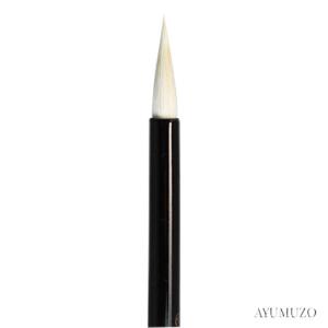 書道筆・熊野筆 久保田号 寄心清尚 大 イタチ毛 : AYUMUZO - 通販