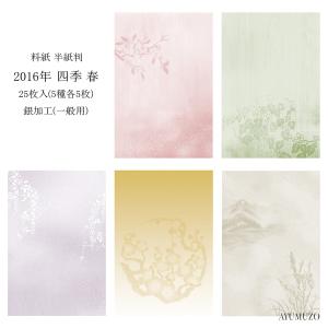 多当紙 ／ 色紙包み 大色紙・色紙用 新雲竜 台紙付 ・緑色 : 筆匠