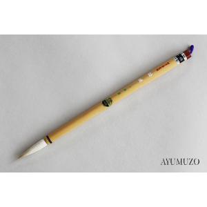 書道筆・熊野筆 久保田号 寄心清尚 大 イタチ毛 : AYUMUZO - 通販