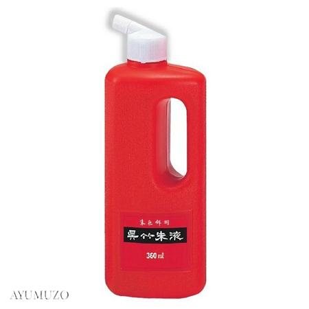 呉竹　墨液・墨汁　呉竹朱液　360ml　CC4-36