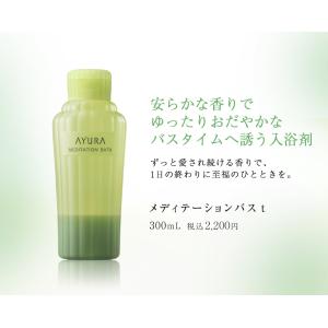AYURA 入浴剤 アユーラ メディテーション...の詳細画像1