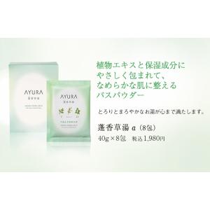 AYURA 入浴剤 蓬香草湯α 8包 保湿 バ...の詳細画像1