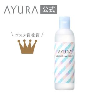 AYURA ハンドジェル アユーラ アロマハンドジェル 50mL アルコールベース 携帯用 ヒアルロン酸Na 美容成分配合 アロマティックフォレスト 香り