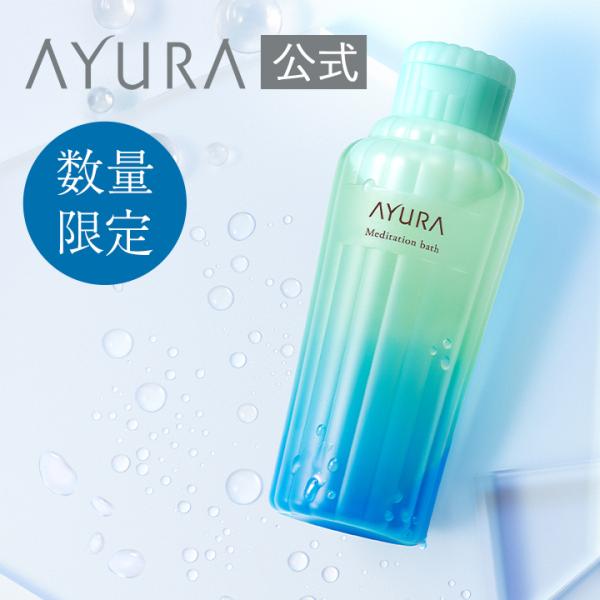 メディテーションバス（香涼み）α 夏用 入浴剤 数量限定 AYURA アユーラ