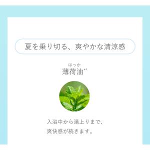 メディテーションバス(香涼み)α 夏用 入浴剤...の詳細画像2