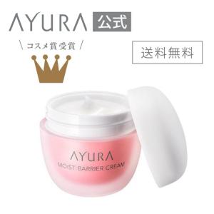 アユーラ公式 モイストバリアクリーム 30g 顔用 敏感肌にも 肌あれ 乾燥 ゆらぎ肌 保湿 うるおい フェイスクリーム 低刺激 AYURA