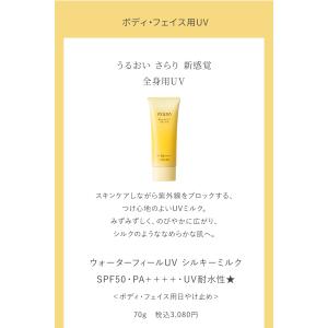 ウォーターフィールUV シルキーミルク 全身用...の詳細画像3