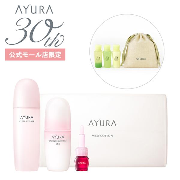 【公式モール店限定】30th記念キット（スキンケアI） アユーラ AYURA