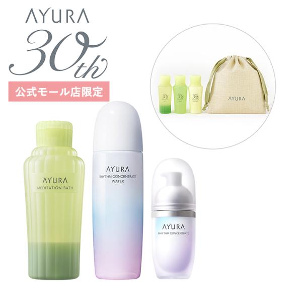 【公式モール店限定】30th記念ベストセラー詰め合わせキット 数量限定 リズムコンセントレート メデ...