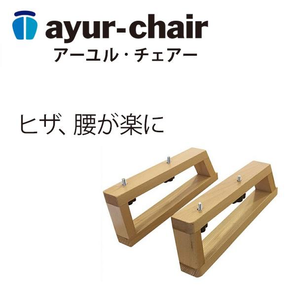 腰痛 姿勢 骨盤矯正  集中力向上 座椅子 座イス ayur-chair 公式 アーユル・チェアー ...