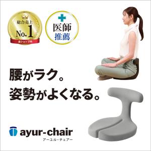 アーユル・チェアー - Yahoo!ショッピング