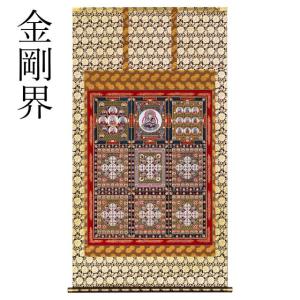 手描き 掛け軸 「両界曼茶羅(長谷本)」松井翔...の詳細画像2