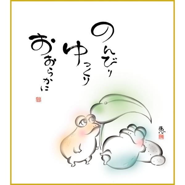 色紙  色紙掛けなし 色紙絵  和風 のんびり  モダン 掛軸 床の間 和室 おしゃれ 壁掛け 絵
