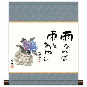 掛け軸 桃太郎 （奥田廣尚） 【掛軸】【一間床】【丈の短い掛軸