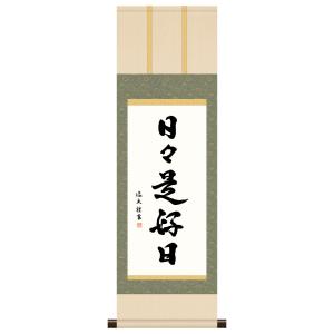 10年保証 掛け軸 思無邪 渋沢栄一 青淵 特別企画渋沢栄一書作品（模写