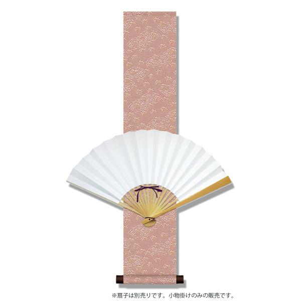 10年保証 小物掛け 扇子掛け 扇子なし  緞子短尺扇子掛・桃 モダン 掛軸 床の間 和室 おしゃれ...