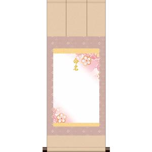 10年保証 命名掛け軸 名入れ 掛け軸 和風  端麗（ピンク系） モダン 掛軸 床の間 和室 おしゃ...
