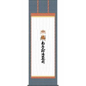 納経集印掛軸 四国八十八ヶ所巡礼朱印 お遍路さん 霊場巡り掛け軸 N1