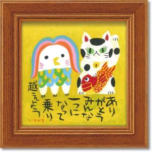アートフレーム 糸井忠晴 ミニ アート フレーム「アマビエと福ねこ」