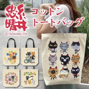 バッグ 糸井忠晴 コットン トートバッグ「ラブ...の詳細画像1