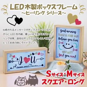 アートフレーム LED 木製ボックスフレーム ...の詳細画像1