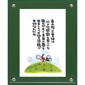 メッセージ画 マエダ タカユキ「幸せ探しの冒険は」ゆうパケット 絵画 壁掛け 壁飾り インテリア｜ayuwara