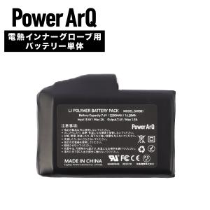 PowerArQ 電熱グローブ用 バッテリー｜az-market