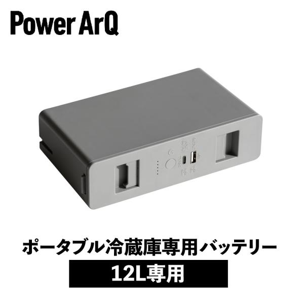 ICEBERG 12L 専用バッテリー
