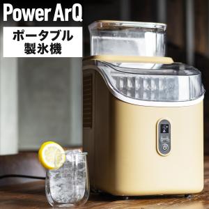 製氷機 PowerArQ Ice Cube Maker 自動製氷機 家庭用 小型 透明氷 キューブアイス 2.0L 静音 アウトドア キャンプ 車中泊 コヨーテタン