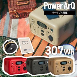 ポータブル電源 リン酸鉄 PowerArQ mini 2 300Wh